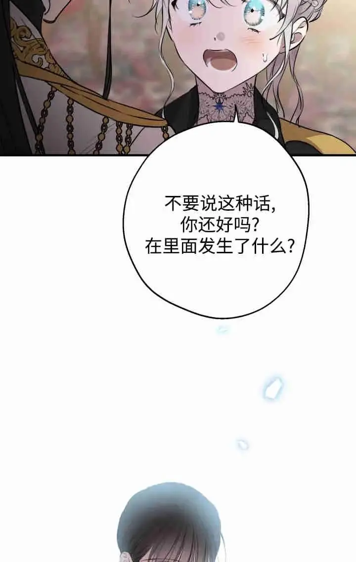 漫画《世界最强者们都为我倾倒》第160话第88张图