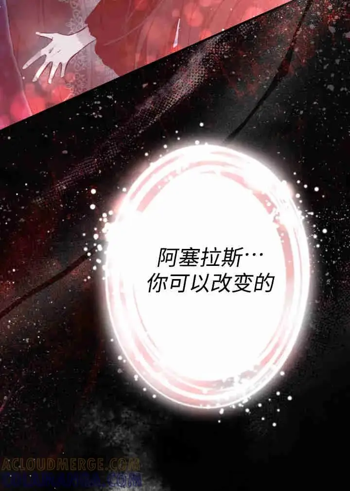 漫画《世界最强者们都为我倾倒》第161话第13张图