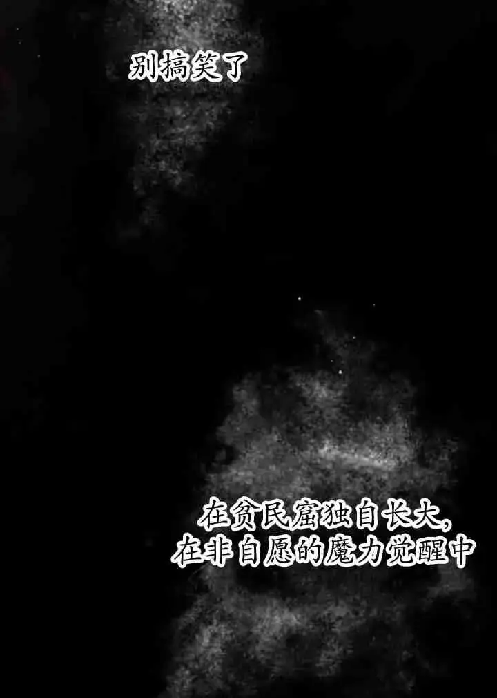 漫画《世界最强者们都为我倾倒》第161话第14张图