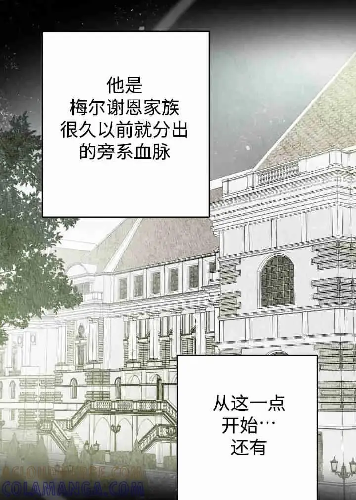 漫画《世界最强者们都为我倾倒》第161话第5张图