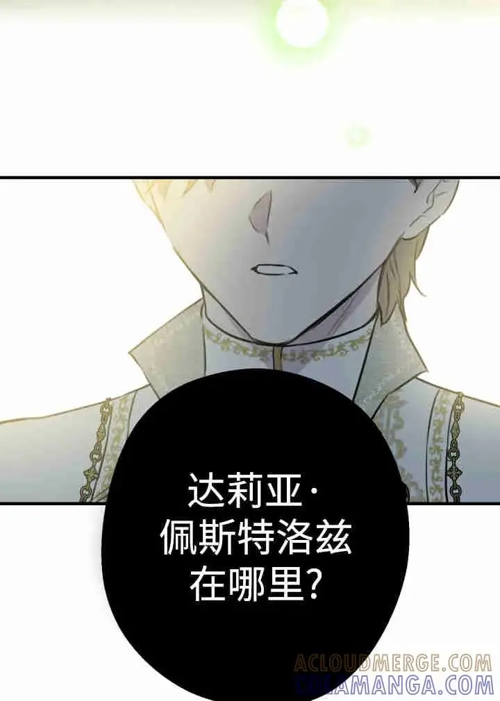 漫画《世界最强者们都为我倾倒》第161话第57张图