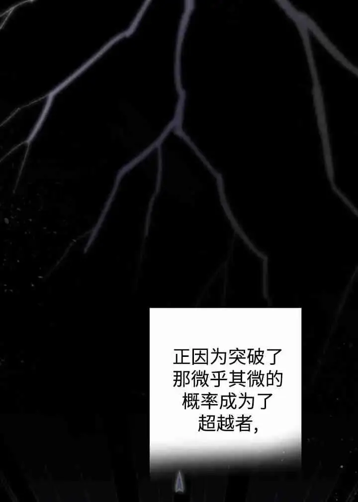 漫画《世界最强者们都为我倾倒》第161话第7张图
