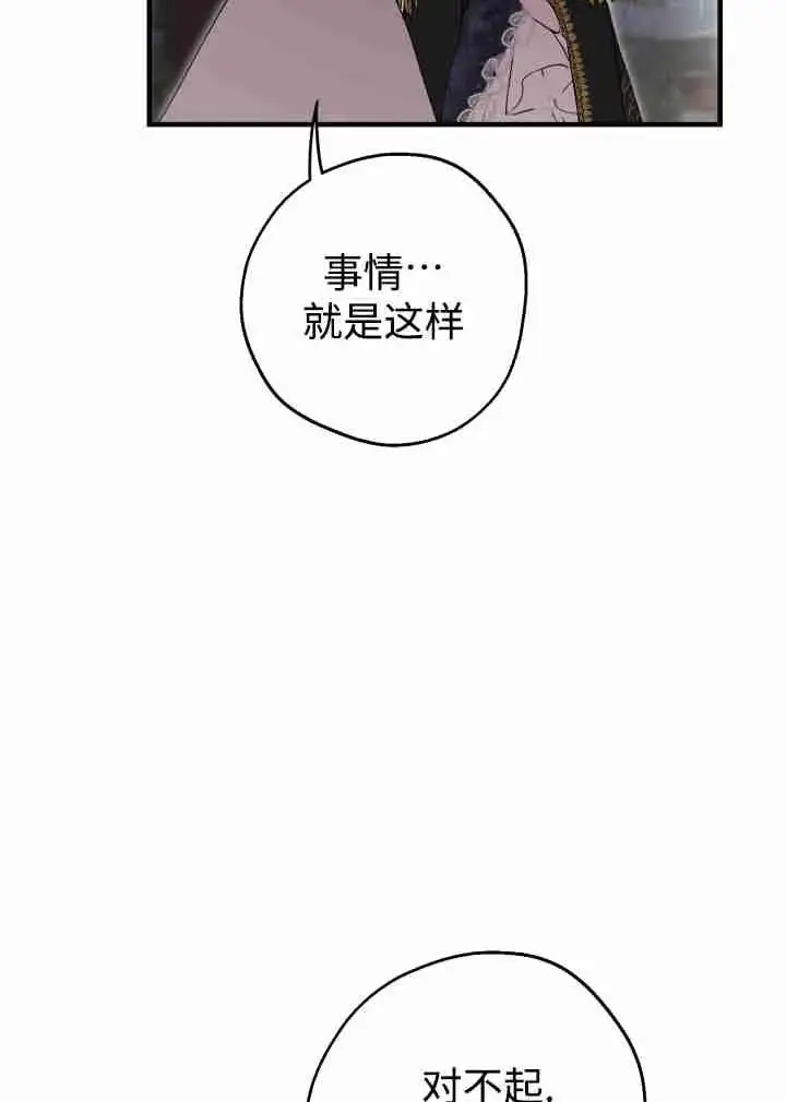 漫画《世界最强者们都为我倾倒》第161话第88张图