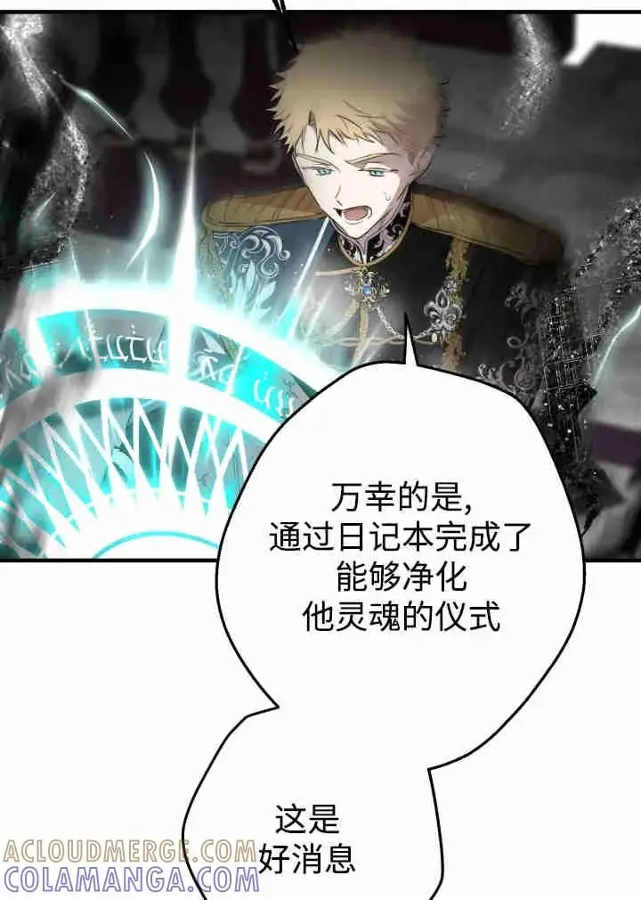 漫画《世界最强者们都为我倾倒》第161话第93张图