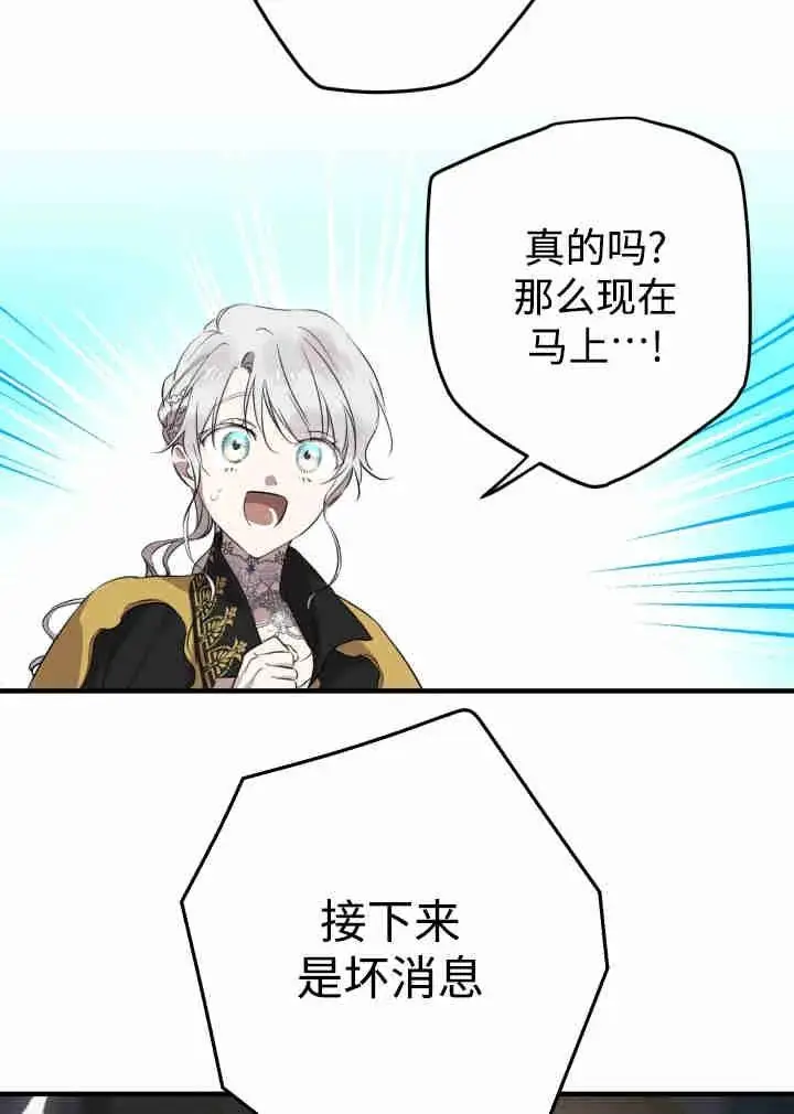 漫画《世界最强者们都为我倾倒》第161话第94张图