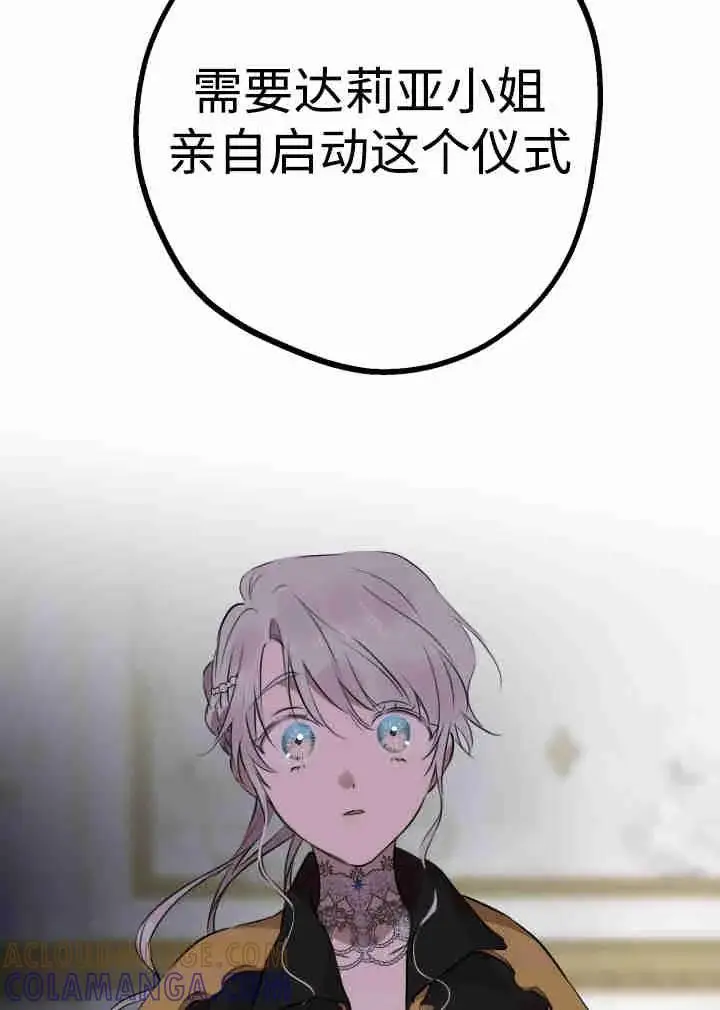 漫画《世界最强者们都为我倾倒》第161话第97张图