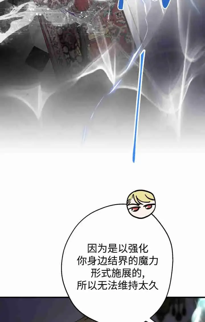 漫画《世界最强者们都为我倾倒》第162话第12张图