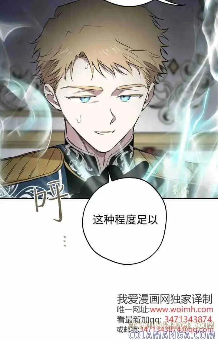 漫画《世界最强者们都为我倾倒》第162话第13张图