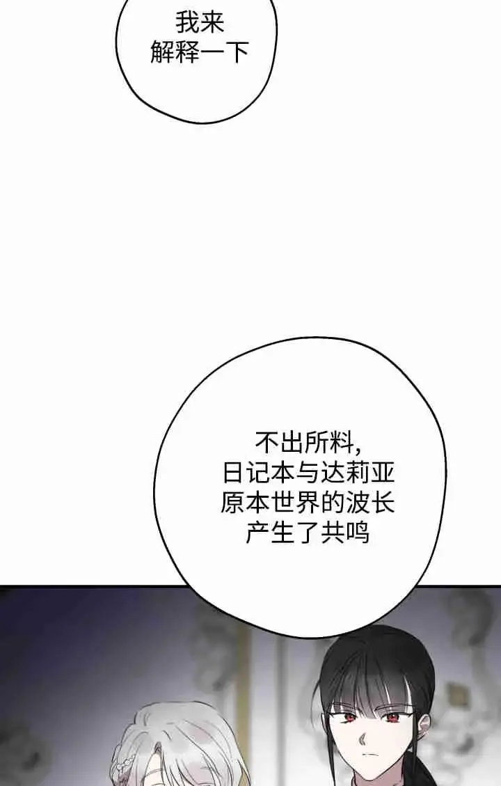 漫画《世界最强者们都为我倾倒》第162话第16张图
