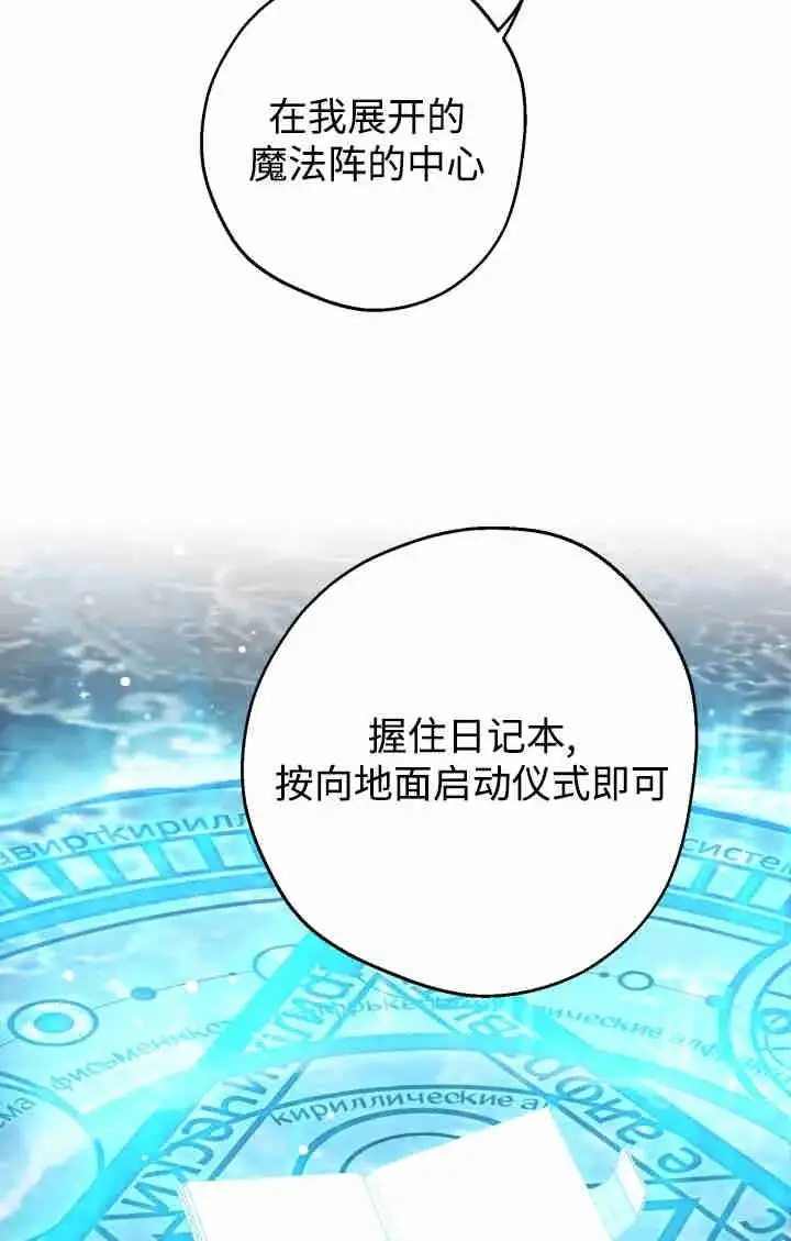 漫画《世界最强者们都为我倾倒》第162话第19张图