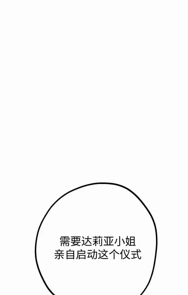 漫画《世界最强者们都为我倾倒》第162话第2张图