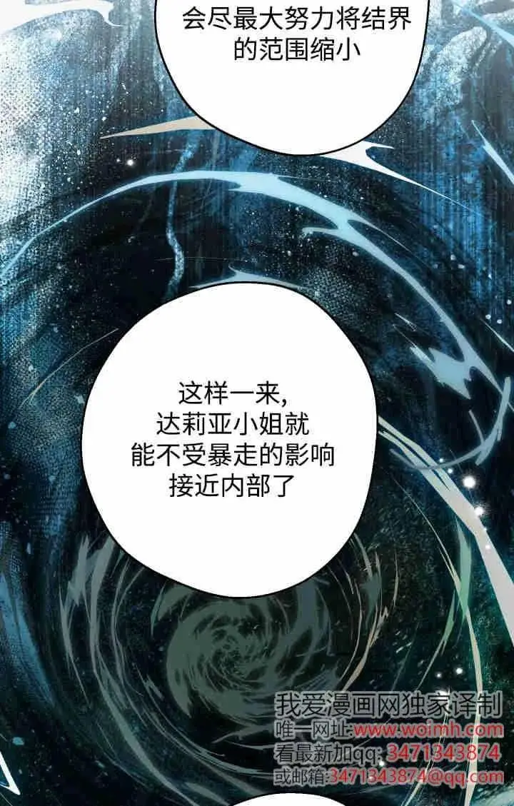 漫画《世界最强者们都为我倾倒》第162话第23张图