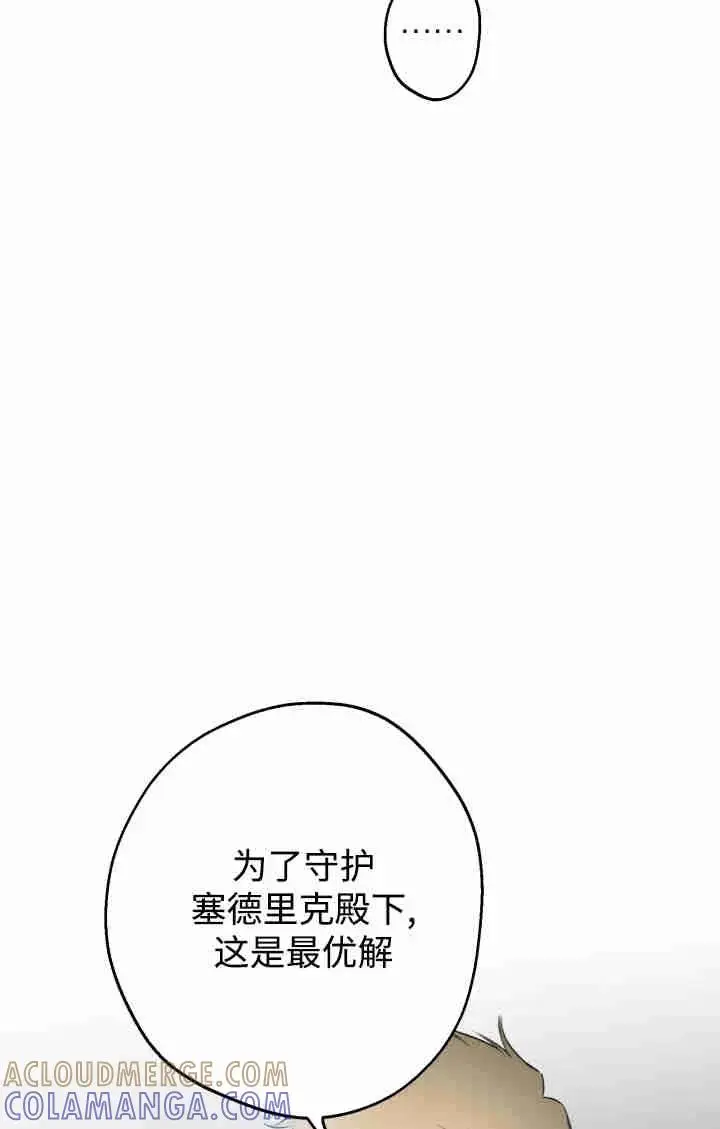 漫画《世界最强者们都为我倾倒》第162话第25张图