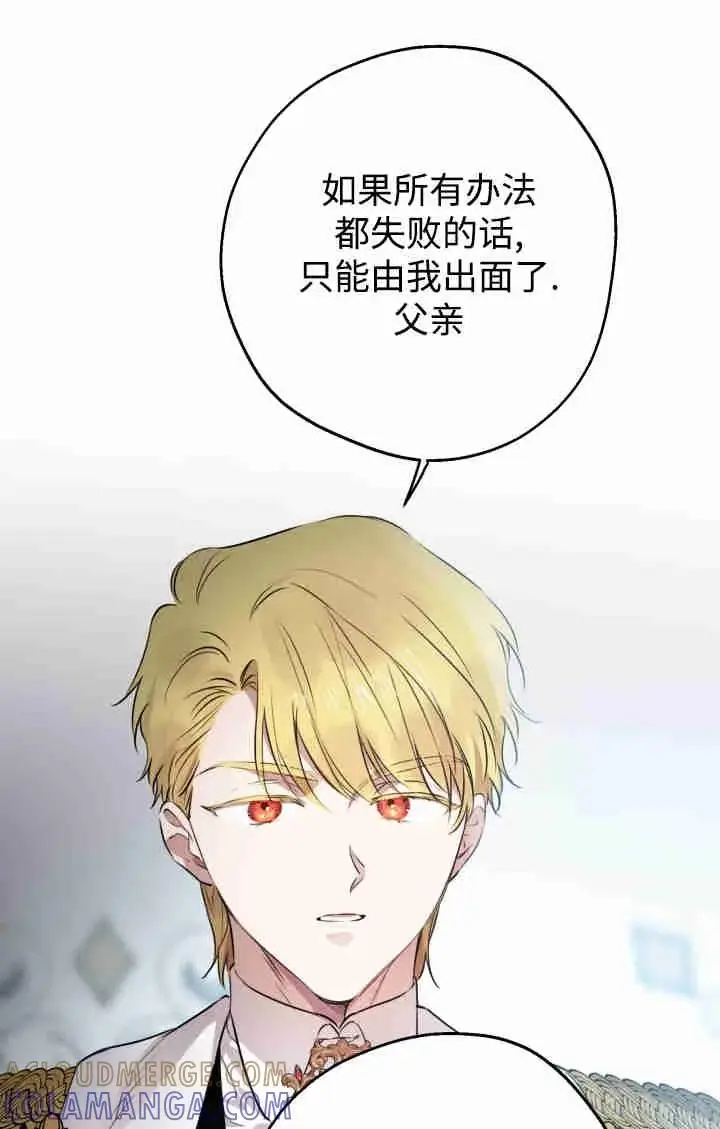 漫画《世界最强者们都为我倾倒》第162话第29张图