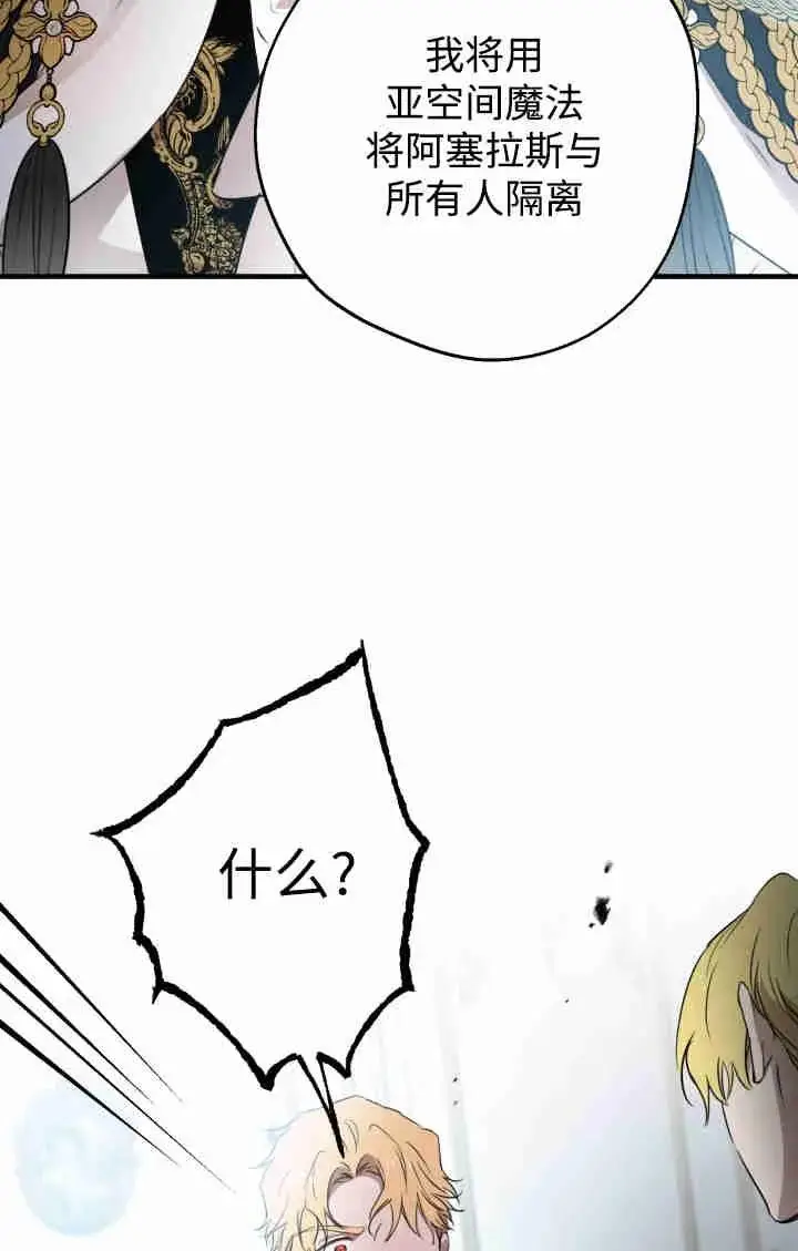漫画《世界最强者们都为我倾倒》第162话第30张图