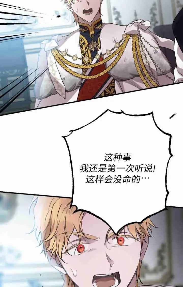 漫画《世界最强者们都为我倾倒》第162话第31张图