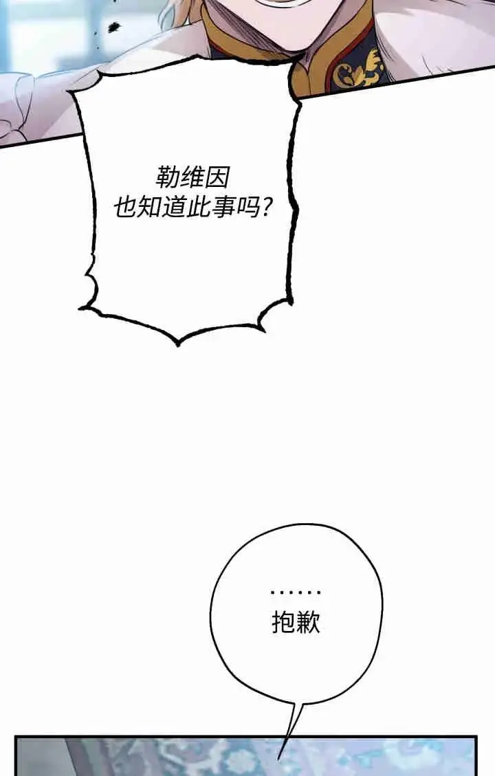 漫画《世界最强者们都为我倾倒》第162话第32张图