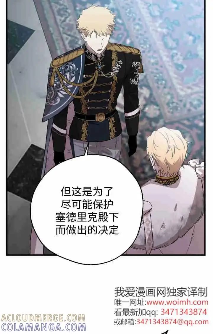 漫画《世界最强者们都为我倾倒》第162话第33张图