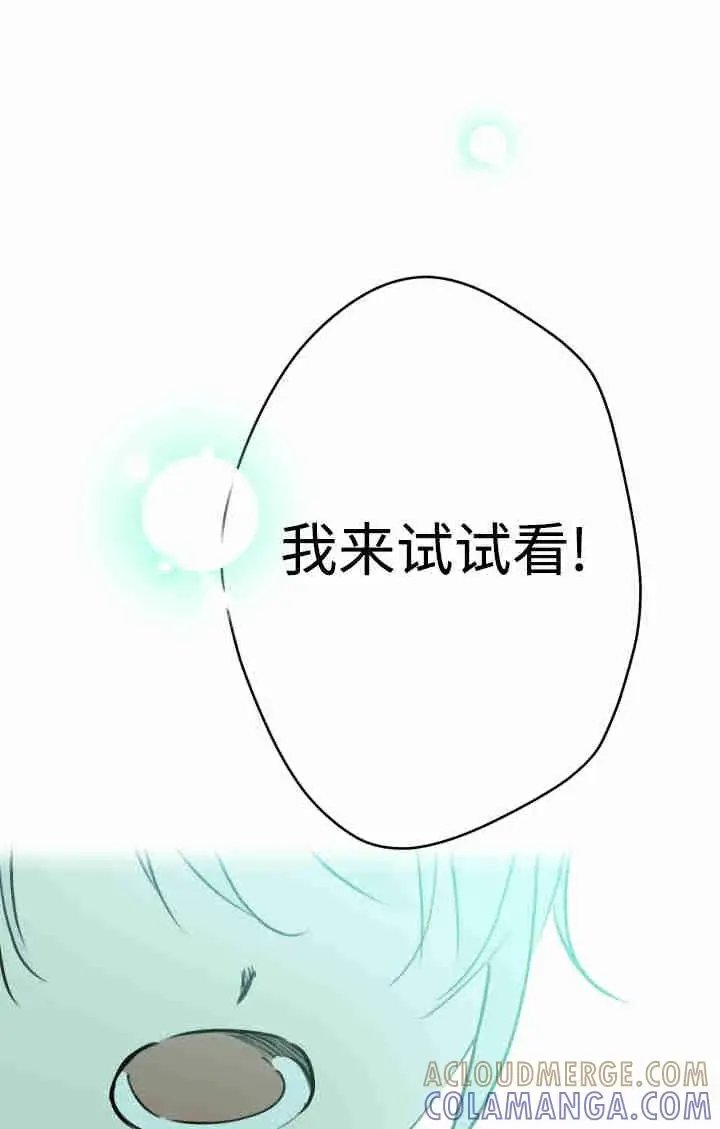 漫画《世界最强者们都为我倾倒》第162话第37张图