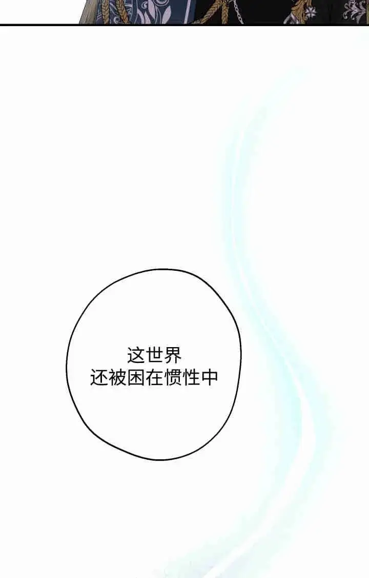 漫画《世界最强者们都为我倾倒》第162话第42张图