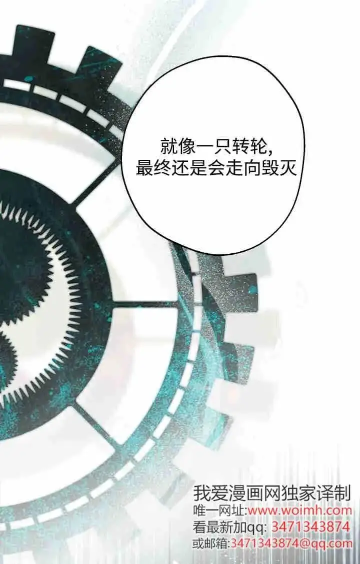 漫画《世界最强者们都为我倾倒》第162话第43张图