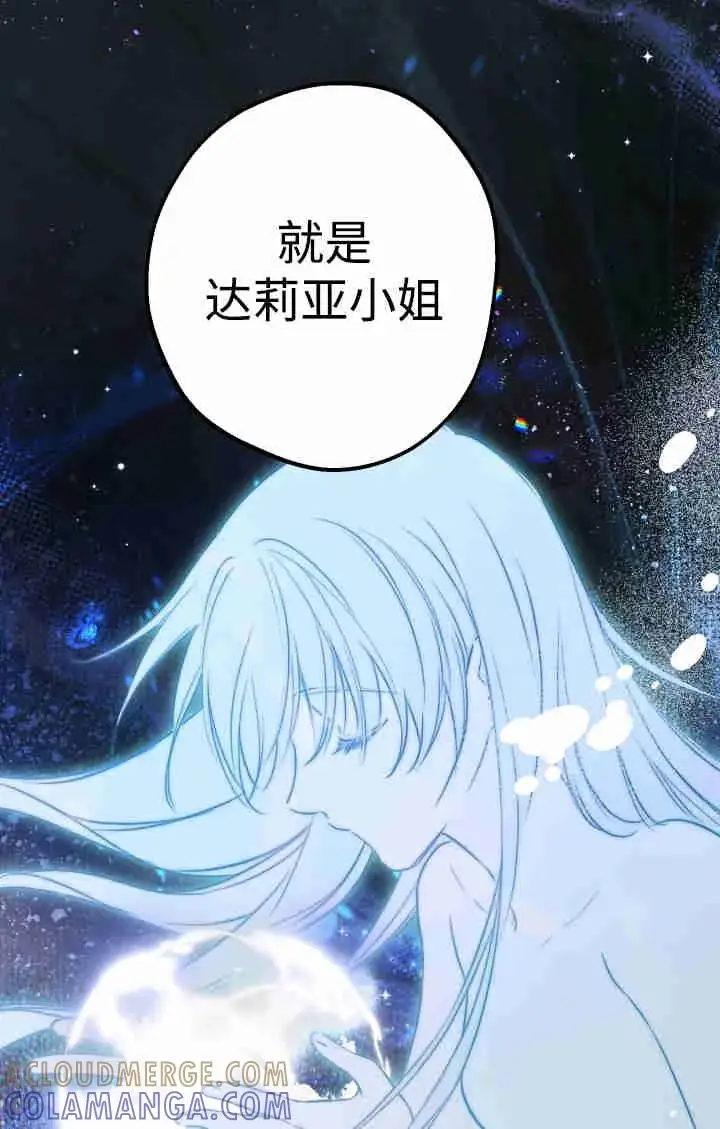 漫画《世界最强者们都为我倾倒》第162话第45张图