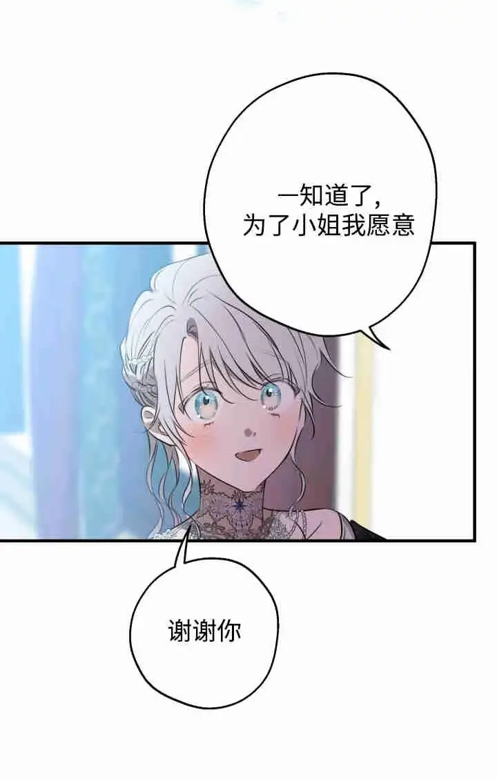 漫画《世界最强者们都为我倾倒》第162话第58张图