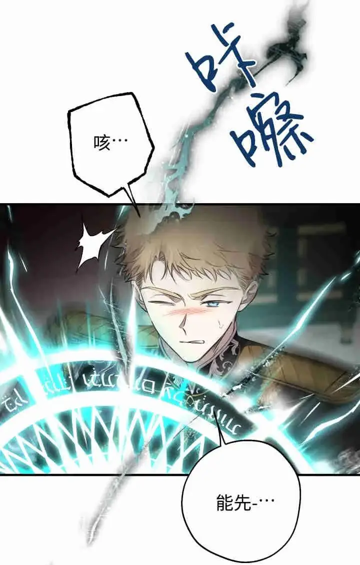 漫画《世界最强者们都为我倾倒》第162话第6张图