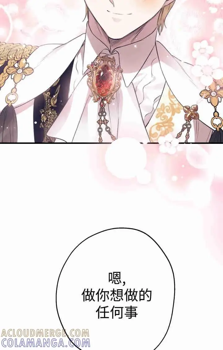 漫画《世界最强者们都为我倾倒》第162话第77张图