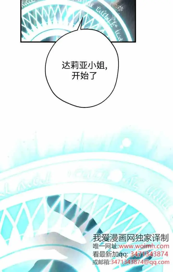 漫画《世界最强者们都为我倾倒》第162话第79张图