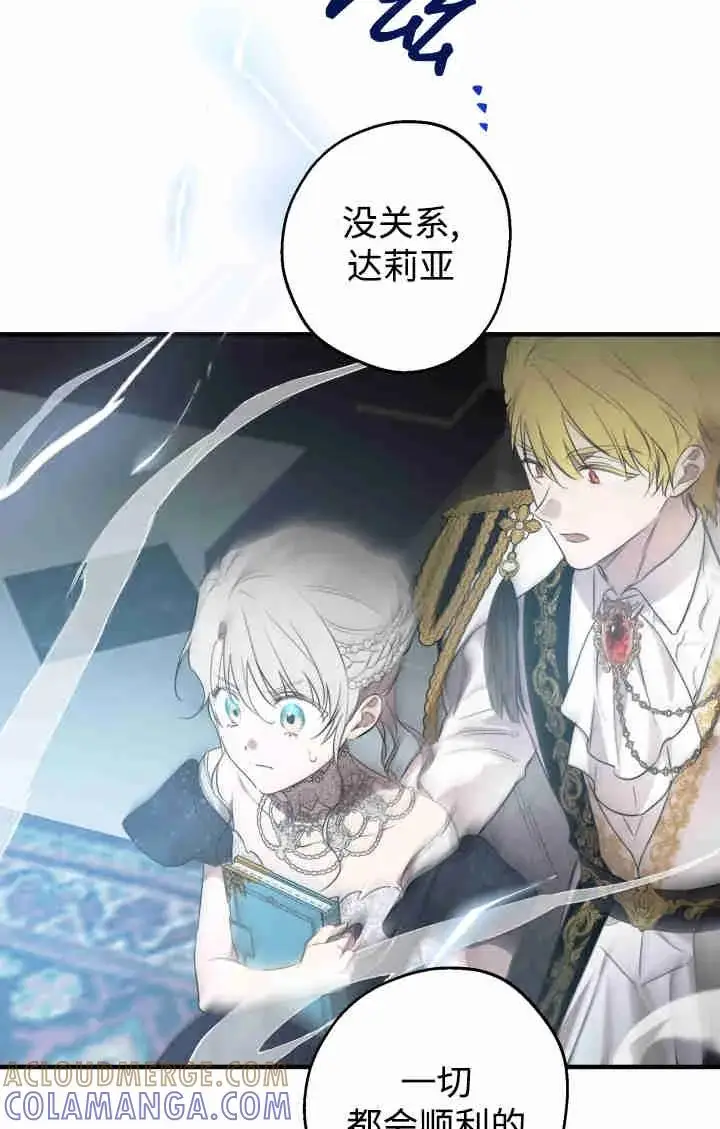 漫画《世界最强者们都为我倾倒》第162话第85张图