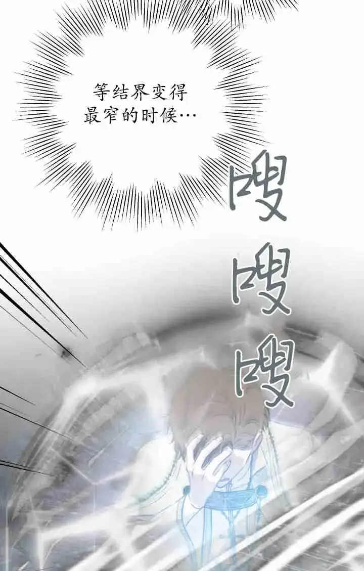 漫画《世界最强者们都为我倾倒》第162话第90张图