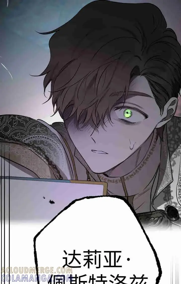 漫画《世界最强者们都为我倾倒》第162话第97张图