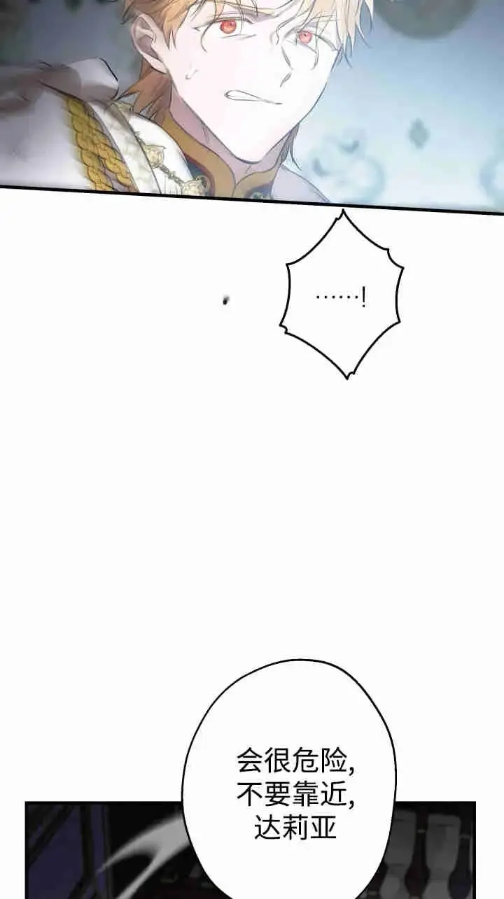漫画《世界最强者们都为我倾倒》第163话第11张图