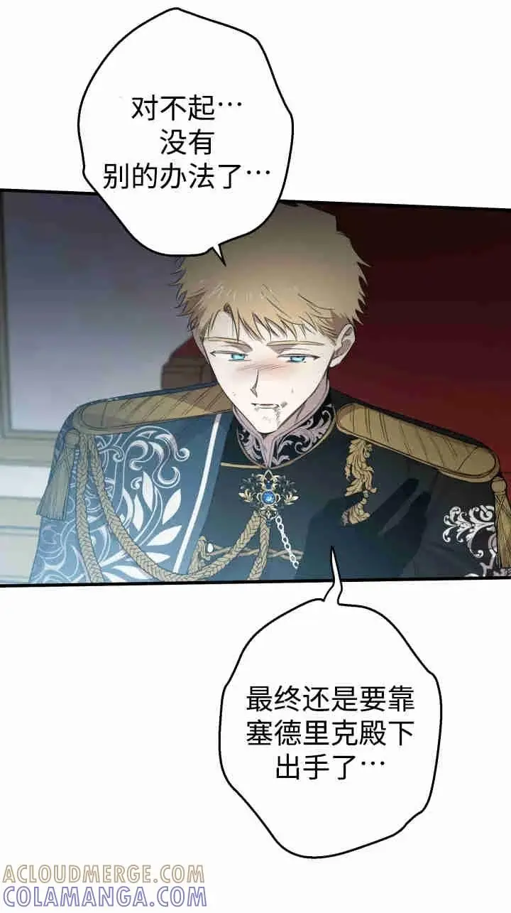 漫画《世界最强者们都为我倾倒》第163话第13张图