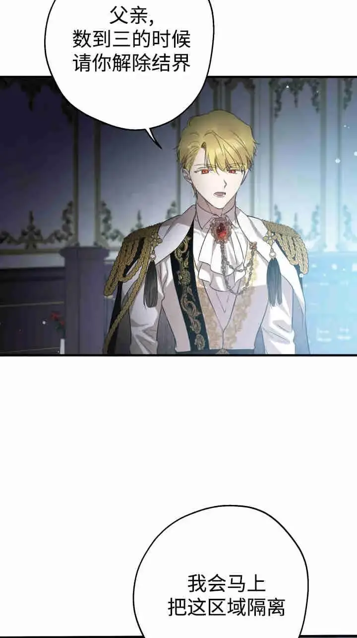 漫画《世界最强者们都为我倾倒》第163话第24张图