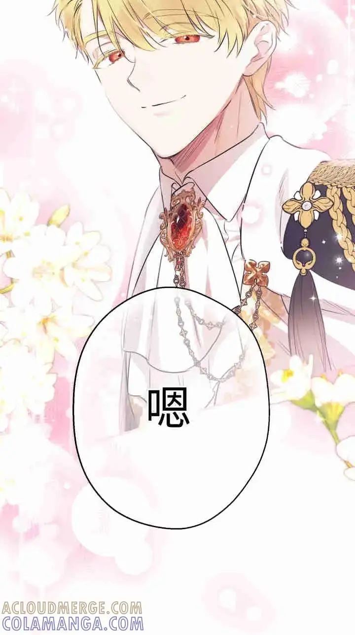 漫画《世界最强者们都为我倾倒》第163话第31张图