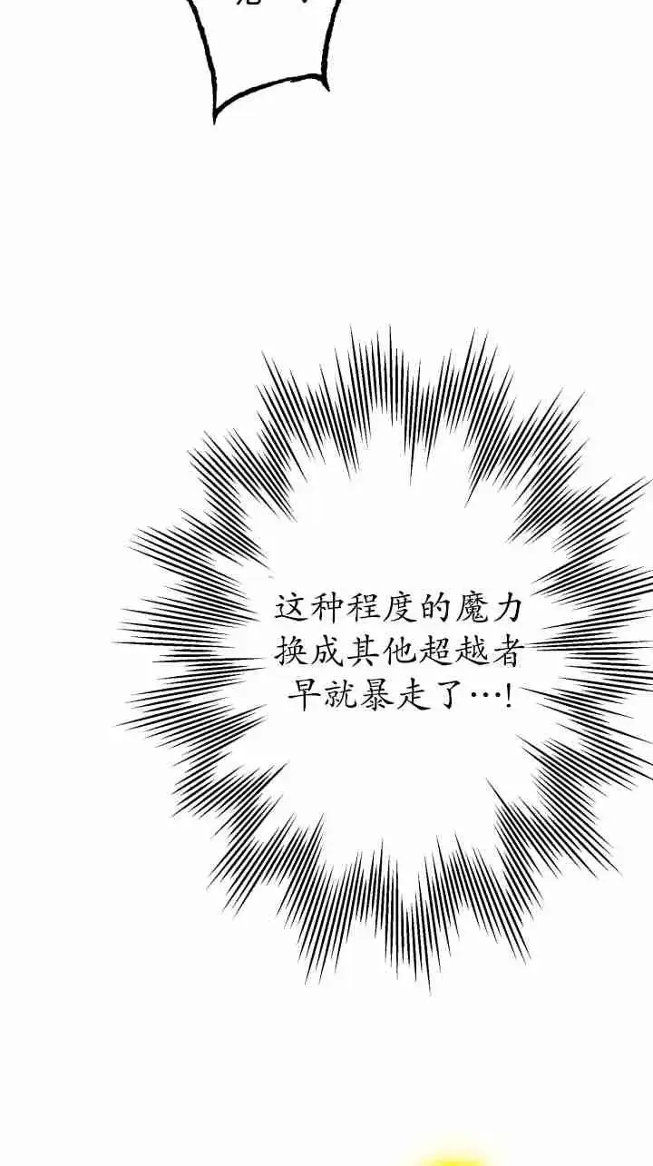 漫画《世界最强者们都为我倾倒》第163话第44张图