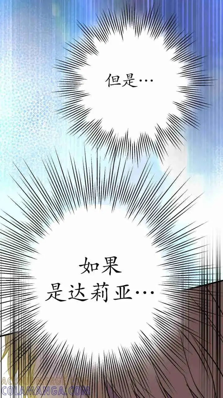 漫画《世界最强者们都为我倾倒》第163话第55张图