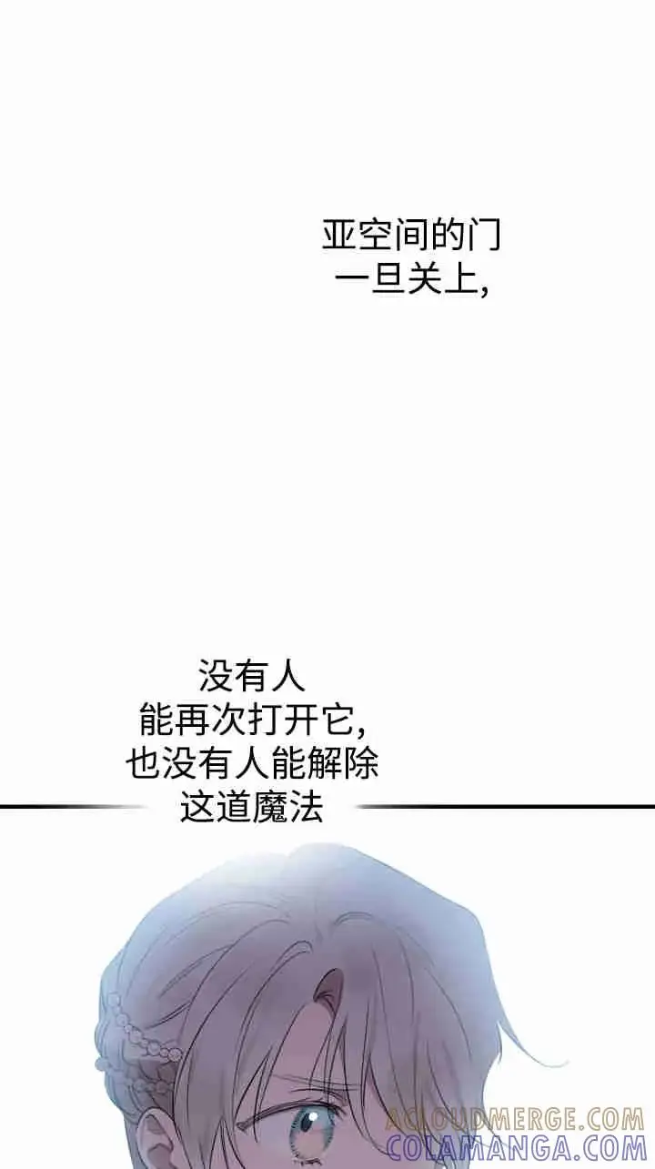 漫画《世界最强者们都为我倾倒》第163话第67张图