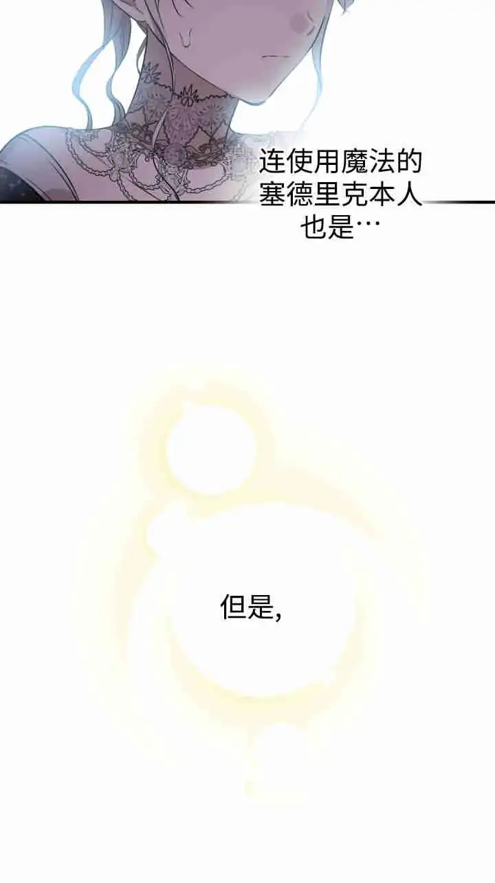漫画《世界最强者们都为我倾倒》第163话第68张图