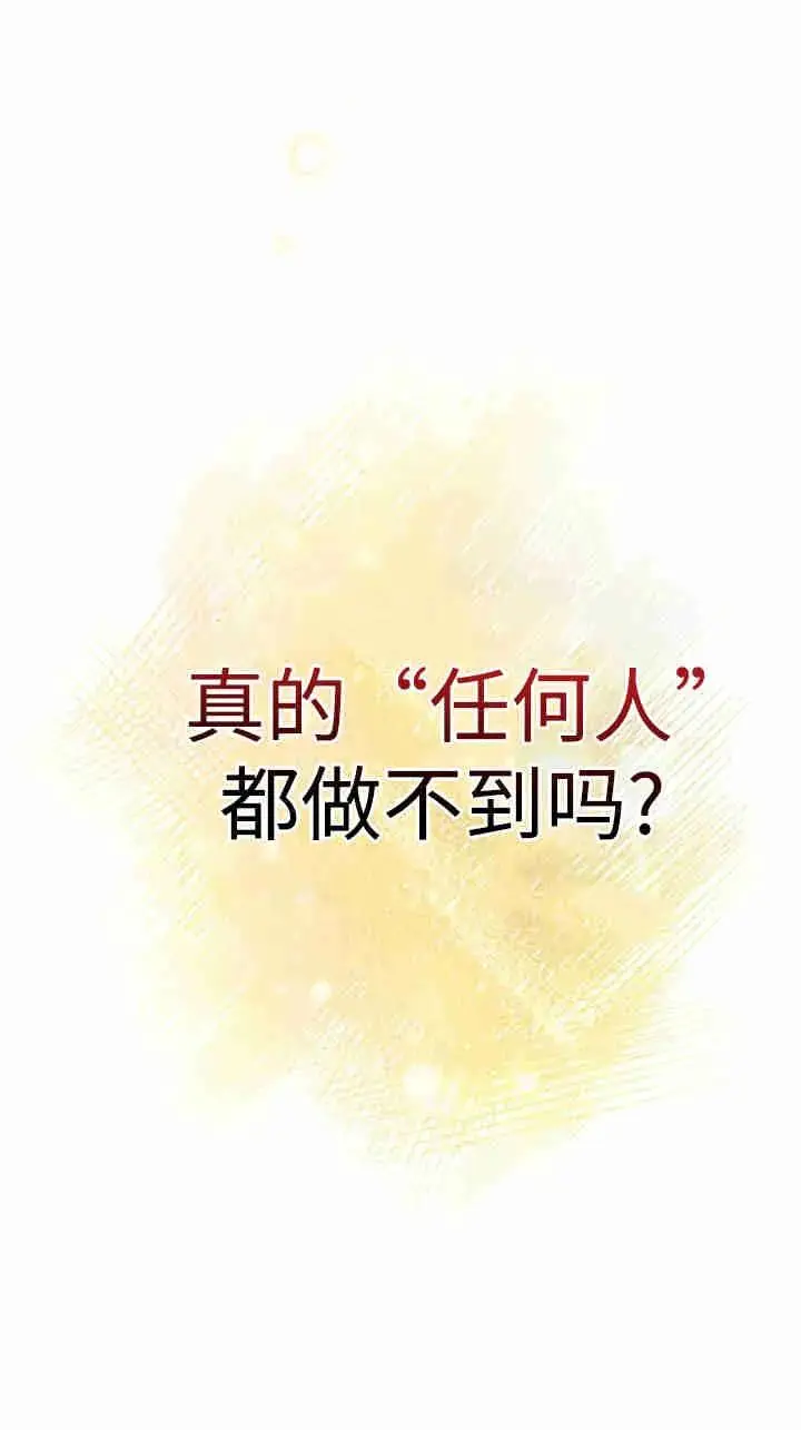 漫画《世界最强者们都为我倾倒》第163话第69张图