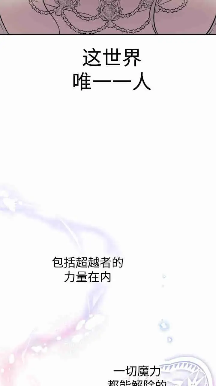 漫画《世界最强者们都为我倾倒》第163话第71张图
