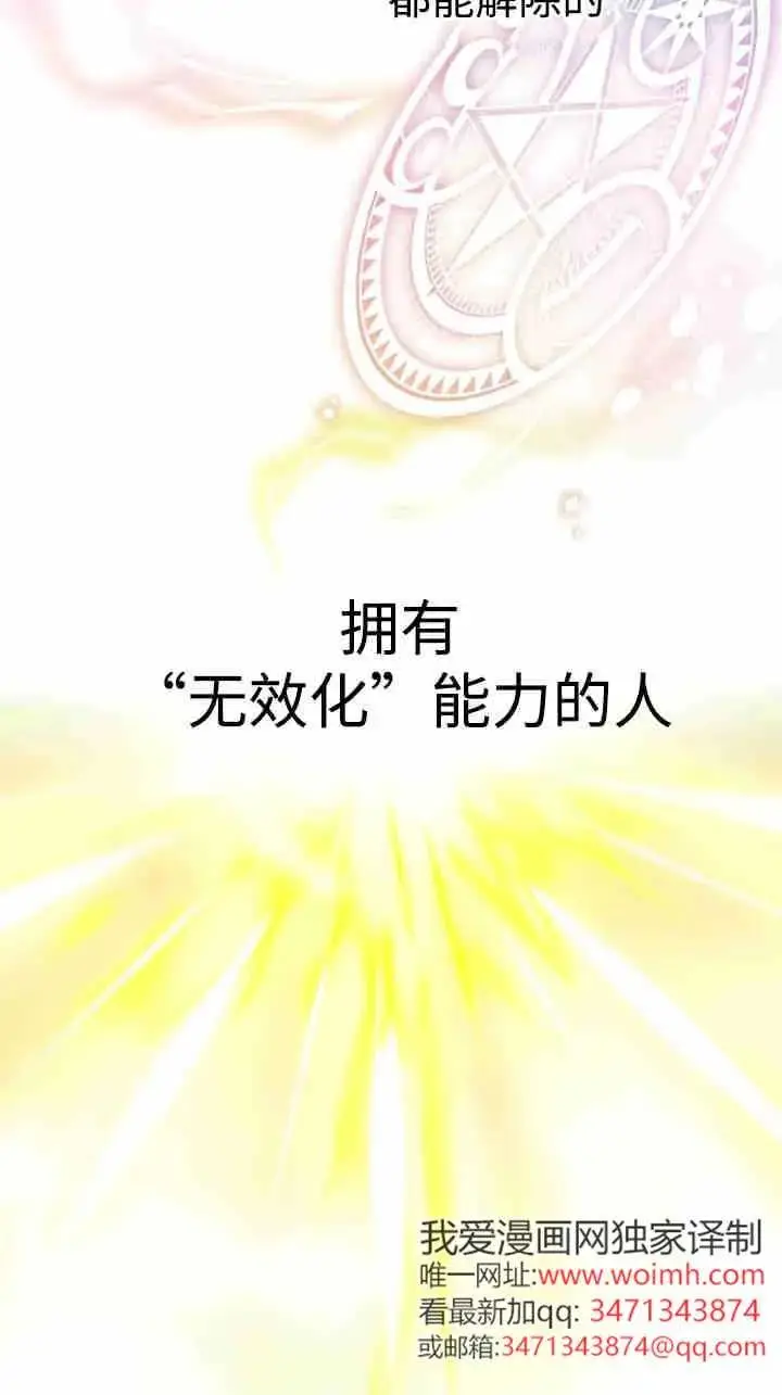 漫画《世界最强者们都为我倾倒》第163话第72张图