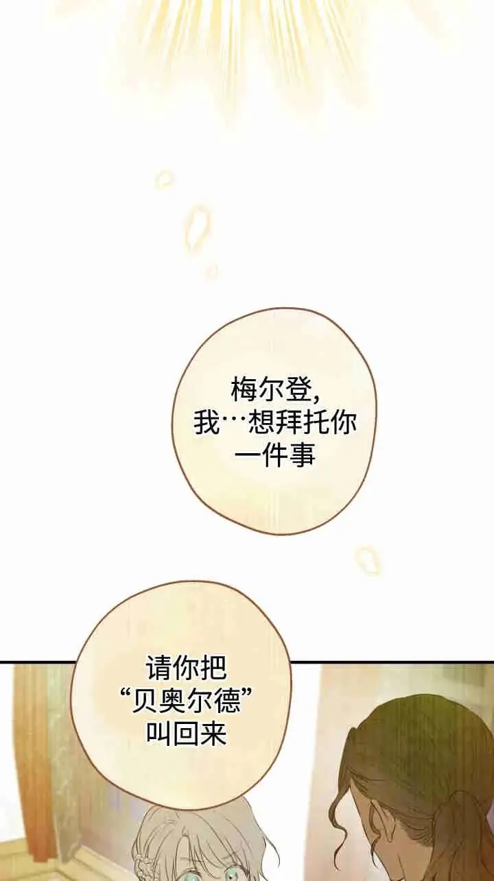 漫画《世界最强者们都为我倾倒》第163话第75张图