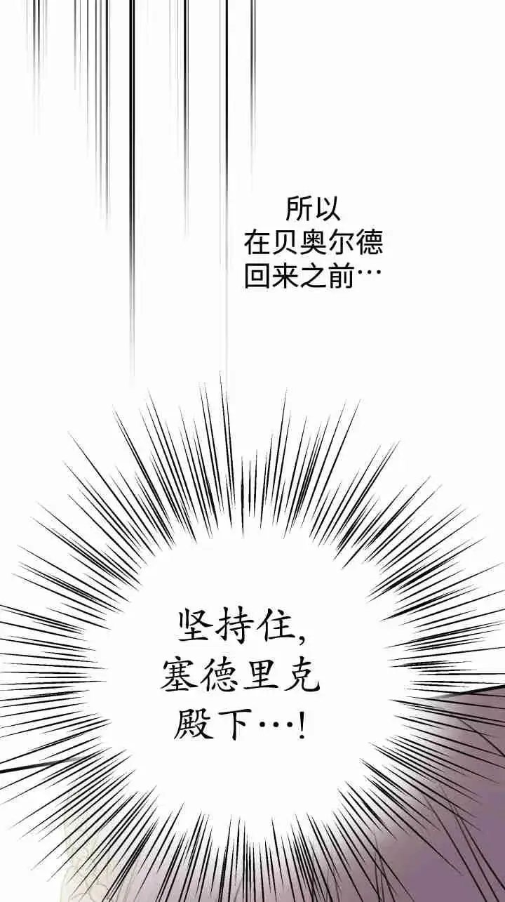 漫画《世界最强者们都为我倾倒》第163话第77张图