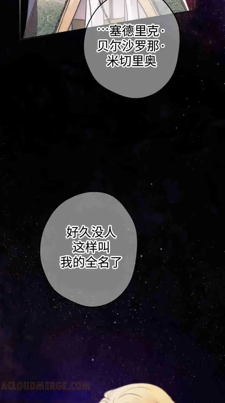 漫画《世界最强者们都为我倾倒》第163话第88张图