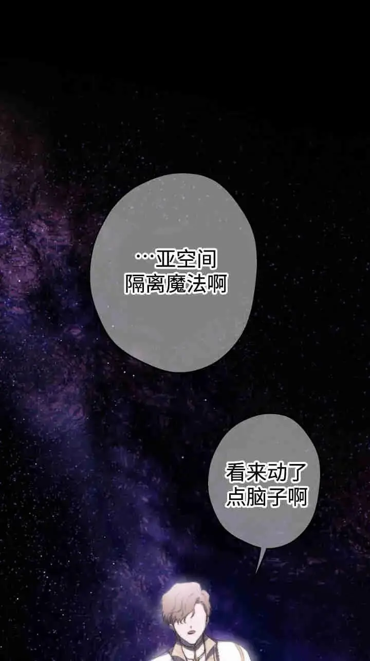 漫画《世界最强者们都为我倾倒》第163话第90张图