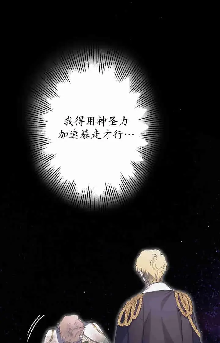 漫画《世界最强者们都为我倾倒》第164话第10张图