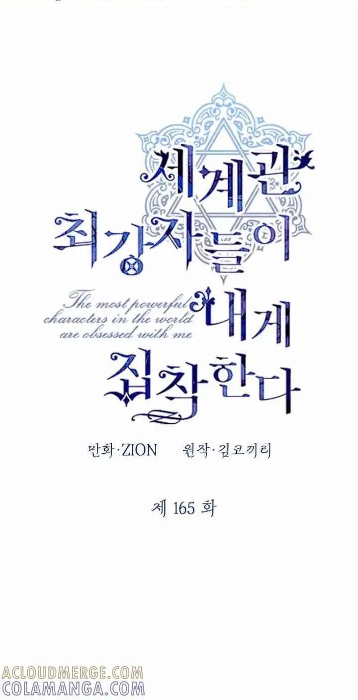 漫画《世界最强者们都为我倾倒》第164话第101张图